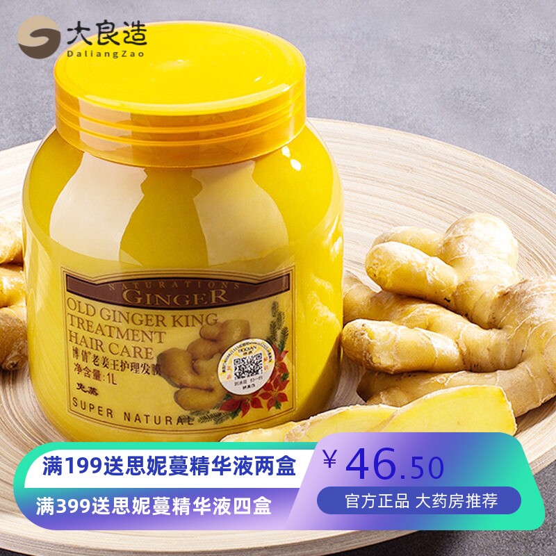 博倩老姜王生姜营养护理顺滑补水柔顺修护干枯护发素发膜女