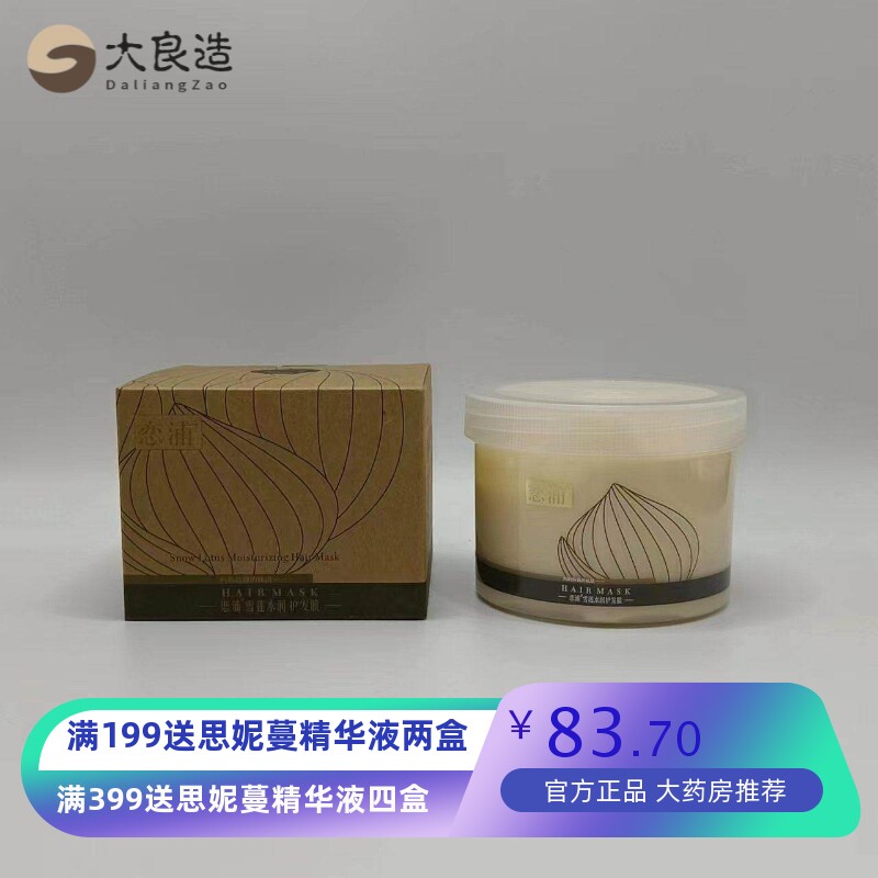 恋浦雪莲水润护发膜秒退款发膜400ml