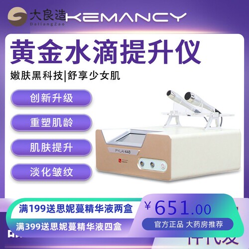 LDM超声波导入提拉紧致美容仪