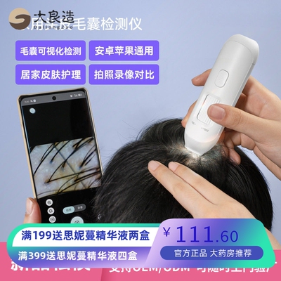 高清便携家用头皮检测仪