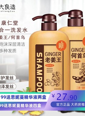 老姜王生姜洗发水去屑黑芝麻何首乌黑发洗发露养发护发素洗头膏