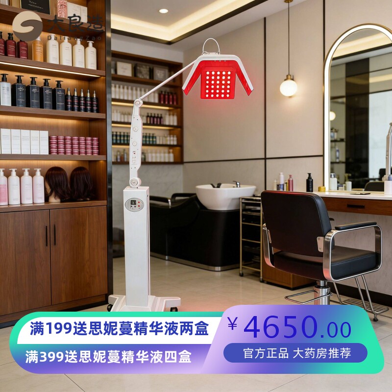 650NM冷激光生发植发仪