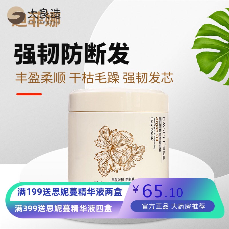 迪菲娜免蒸阿甘油发膜修护干枯头发护理抚平毛躁倒膜护发素柔顺滑