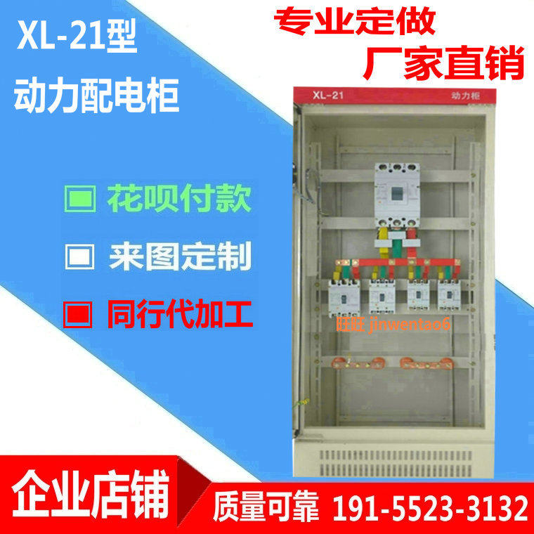 定制做成套动力柜 XL-21型工厂车间配电柜 低压开关柜 电气控制柜|msdalam kategori elektronik/Electrician, peti pendawaian, kotak pendawaian elektrik yang kuat - dari Buy2taobao.com untuk memberikan perkhidmatan ejen Taobao profesional membeli