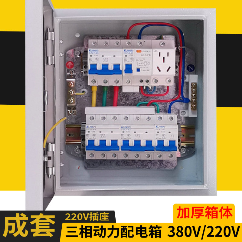 成套动力电380v配电箱电源插座箱