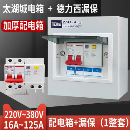 德力西7kw充电桩漏电保护器带电箱空气开关电闸家用新能源配电箱