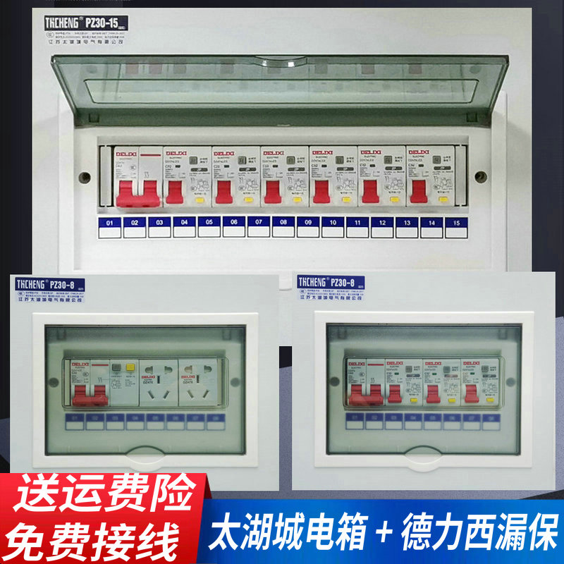 太湖城家用配电箱明装暗装220v