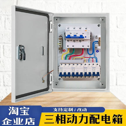 定做成品电箱 配电箱成套三级工程用动力三相380v漏保电闸开关柜