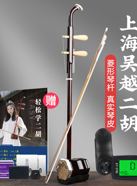 上海吴越牌二胡乐器厂家直销入门正品初学者大音量通用演奏二弦琴