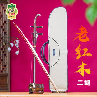 上海敦煌牌老红木专业二胡乐器09A演奏考级收藏传统手工蒙皮琴弦