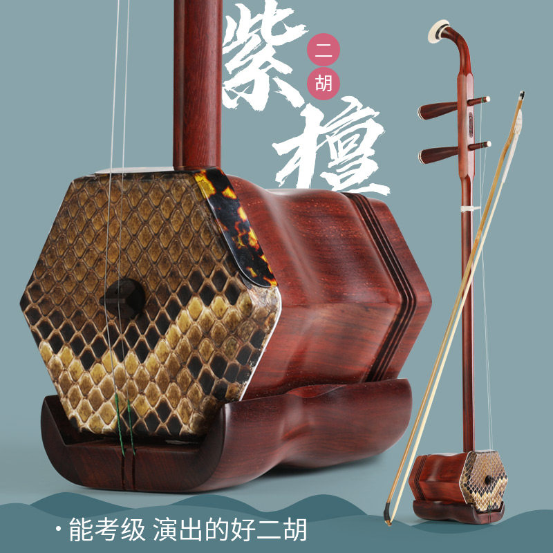 吴越牌二胡乐器上海厂家直销专业正品紫檀木红木大音量专业拉胡琴