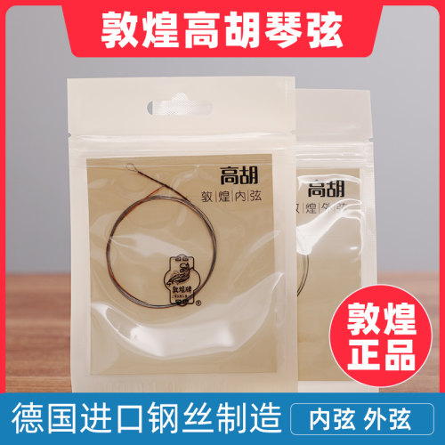 敦煌牌高胡弦钢丝琴弦