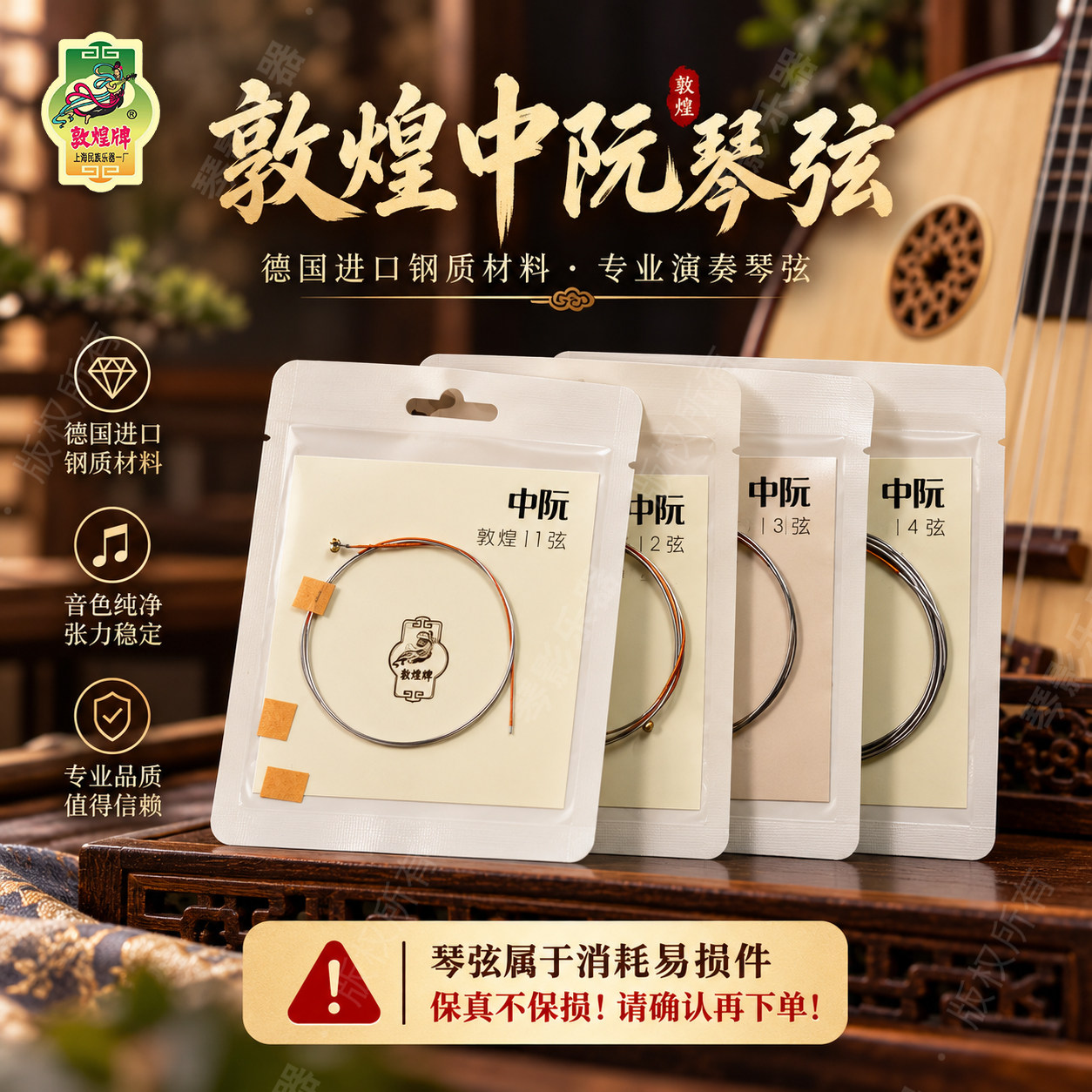 敦煌牌中阮弦上海民族乐器一厂 1号2号3号4号弦琴弦练习弦专业弦