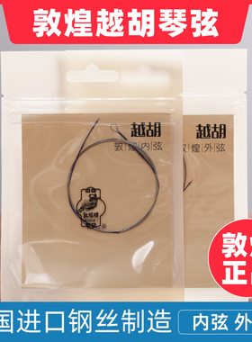 敦煌牌敦煌型越胡弦品牌授权上海民族乐器一厂内弦外弦琴弦钢丝弦