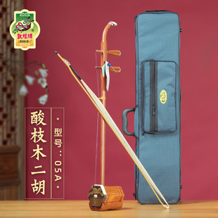 敦煌05A酸枝木二胡红木乐器成人儿童通用初学者入门考级专业演奏