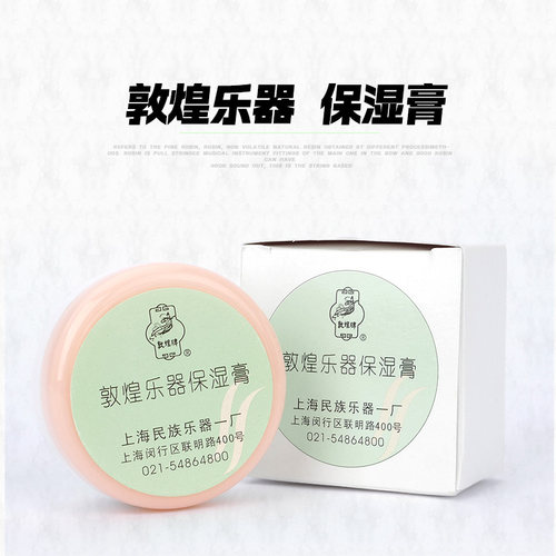 乐器通用乐器保湿膏敦煌