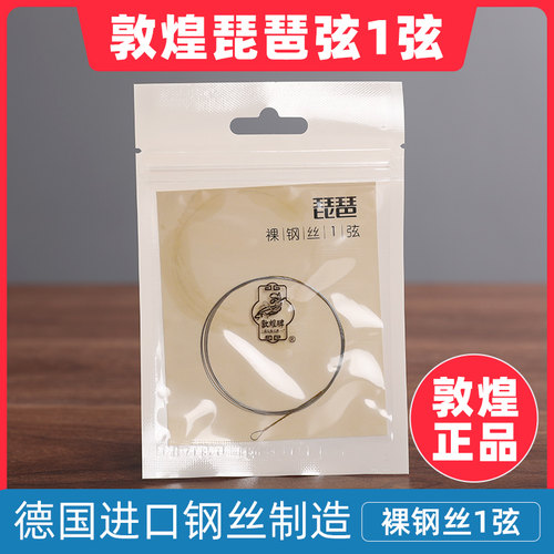 敦煌牌琵琶弦纯钢丝弦