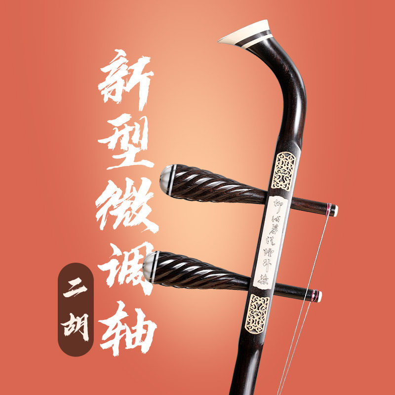 二胡乐器吴越牌新型高精密机械微调弦轴铜轴初学专业教学考级演奏