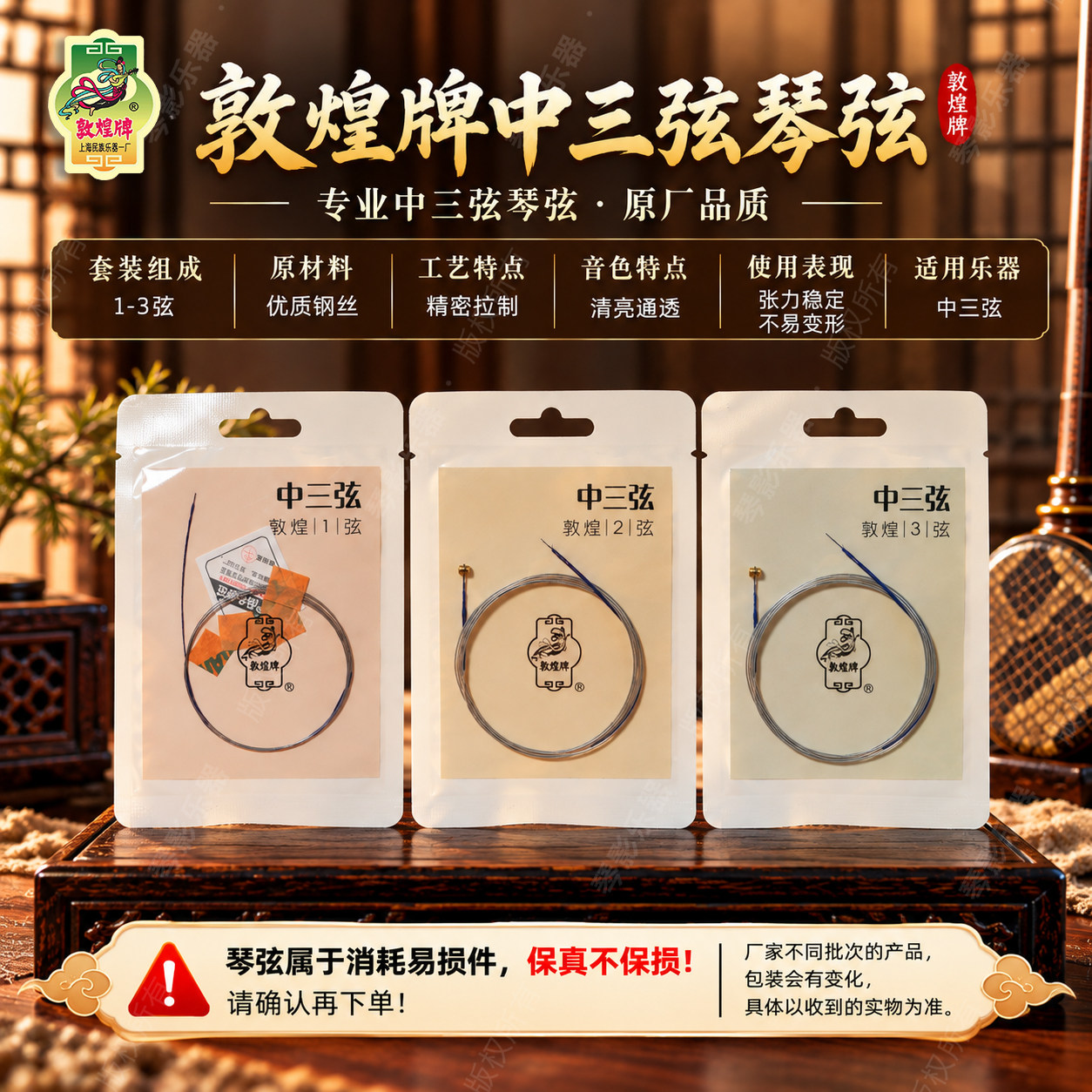 敦煌牌中三弦品牌授权上海民族乐器一厂琴弦正品1号2号3号弦套弦