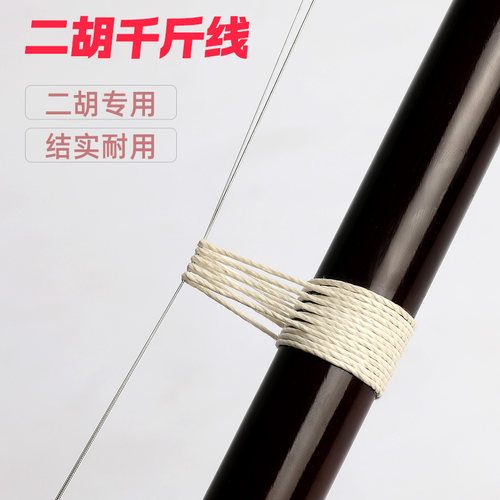二胡棉质千斤线胡琴棉线
