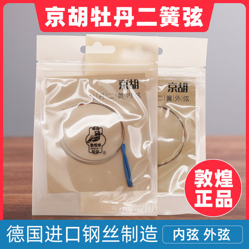 敦煌牌京胡二簧弦正品保障