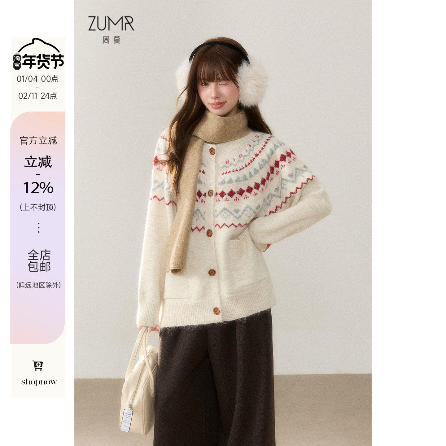 ZUMR周莫 白色费尔岛毛衫毛衣外套女秋冬宽松慵懒风加厚针织开衫