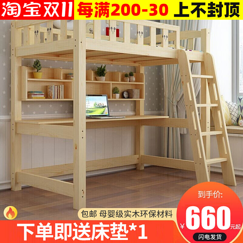 实木高架床成人双层高低床带书桌上下铺多功能组合床儿童上床下桌