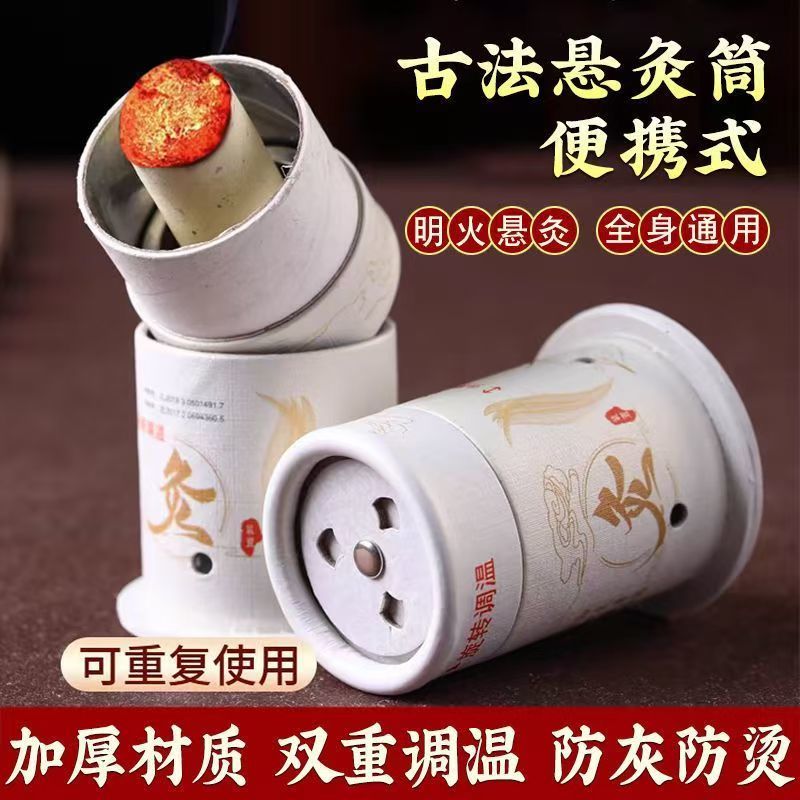 艾灸盒艾灸器具悬灸筒便携防烫家用陈年艾柱悬灸随身灸循环使用