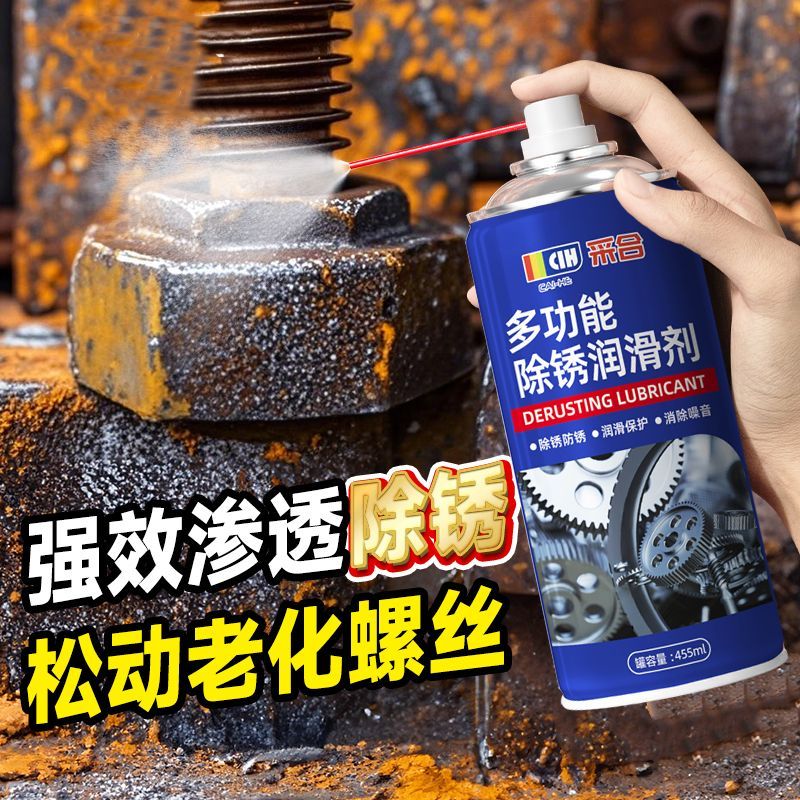 除锈剂铁锈去锈剂防锈油润滑强力家用螺丝松动剂万能除锈神器