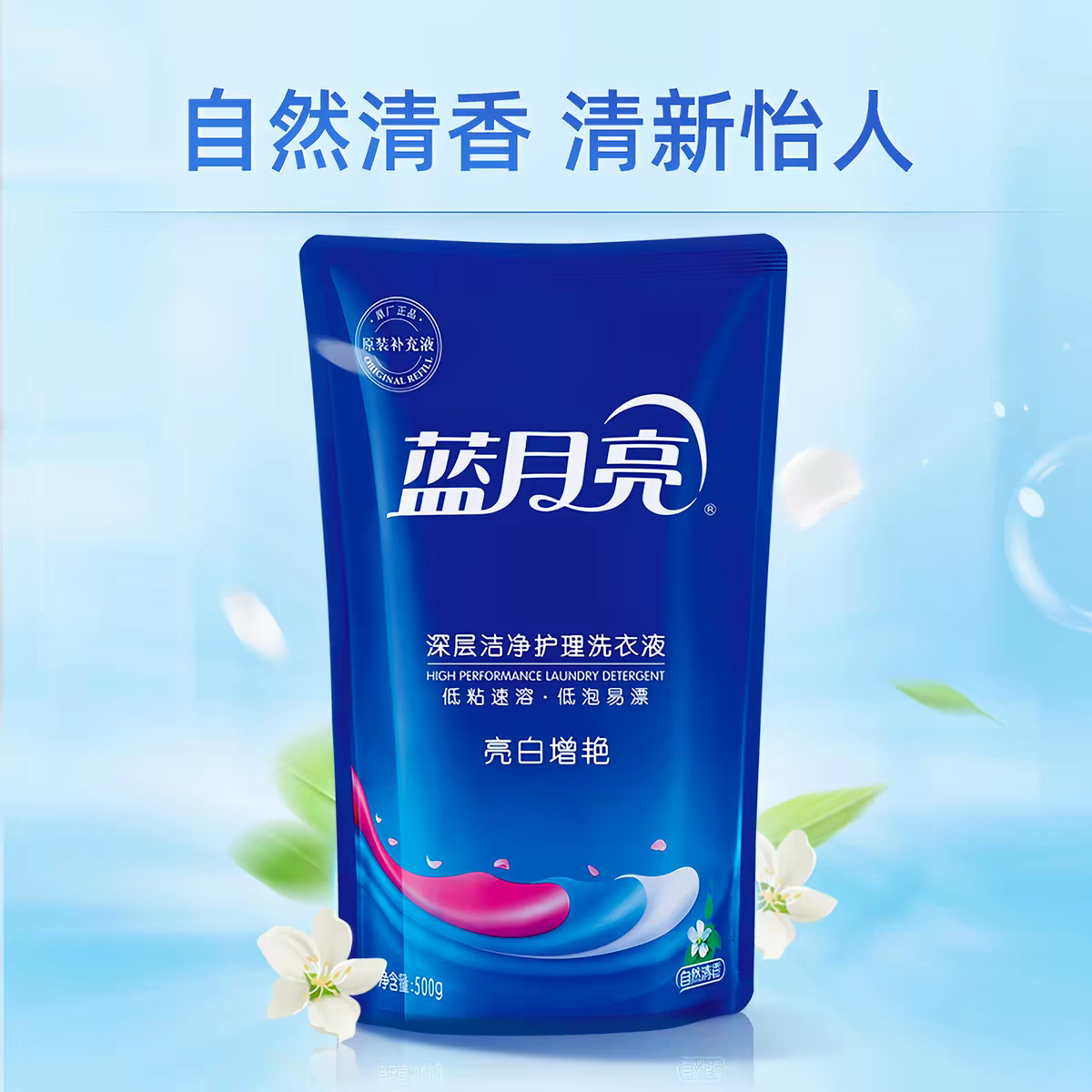 洗衣液袋装薰衣草亮白增艳深层洁净护理洗衣液