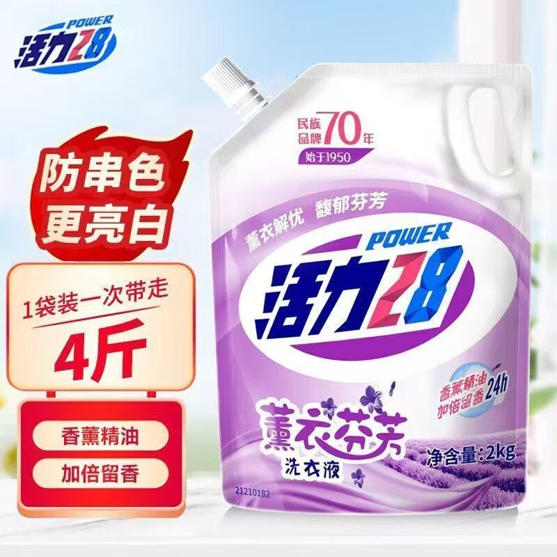 活力28洗衣液薰衣芬芳香薰精油持久留香家庭装实惠装