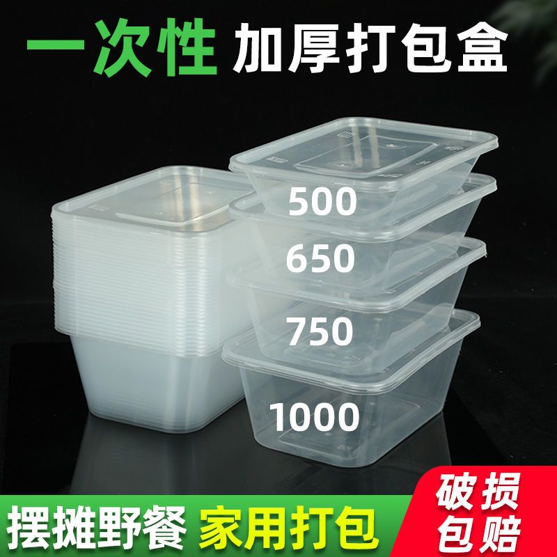 环保健康野餐饭盒性餐盒食品级长方形家用外卖打包盒性便当盒带盖