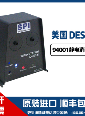 美国DESCO94001静电消除器