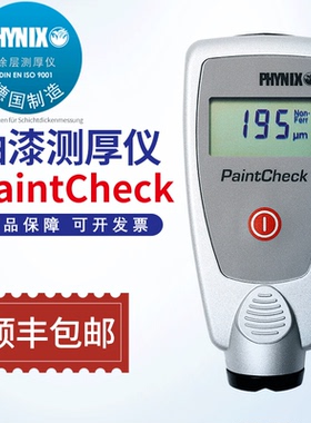德国PHYNIX测厚仪PaintCheck plus FN涂层测厚仪一体式