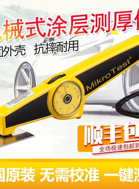德国EPK涂层测厚仪机械式膜厚仪MikroTest G6/F6电镀层测厚仪漆膜