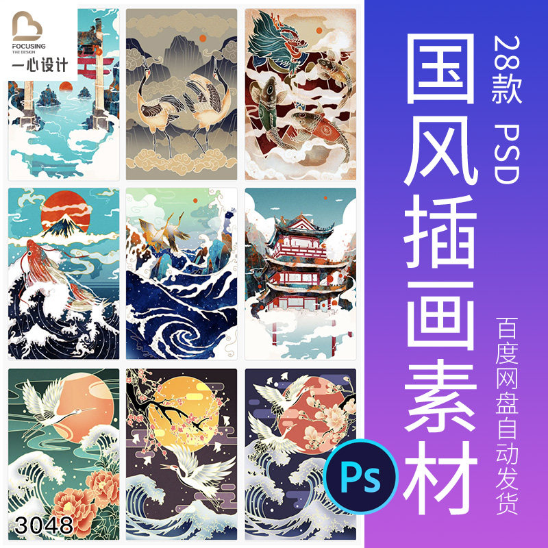 中国风国潮仙鹤锦鲤海浪建筑场景插画装饰画PSD分层设计模板素材,商务/设计服务,设计素材/源文件,淘宝优惠券,粉丝福利购,淘宝优惠卷