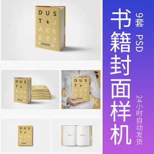 精装书样机封面32开精装硬壳书皮书籍效果图VI展示提案设计素材