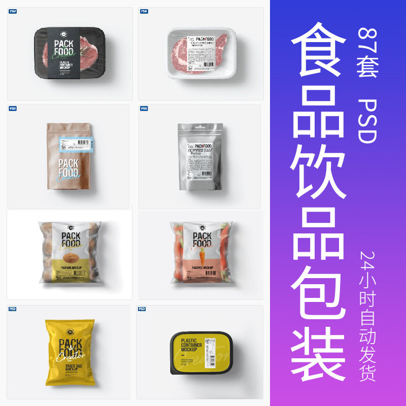 食品样机生鲜塑封盒装袋装瓶装包装提案效果图设计素材饮品样机,商务/设计服务,设计素材/源文件,淘宝优惠券,粉丝福利购,淘宝优惠卷