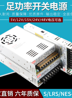 明伟开关电源NES LRS S-350W-24V14.6A12V29A5V15V18V36V48V110V