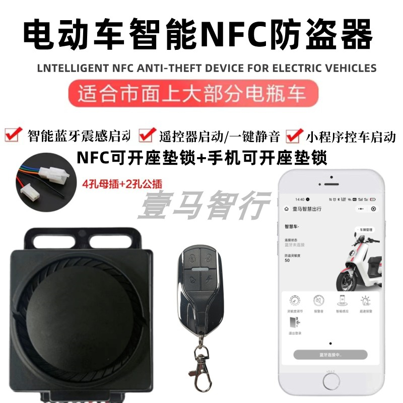 智能感应报警器nfc刷卡防盗器APP