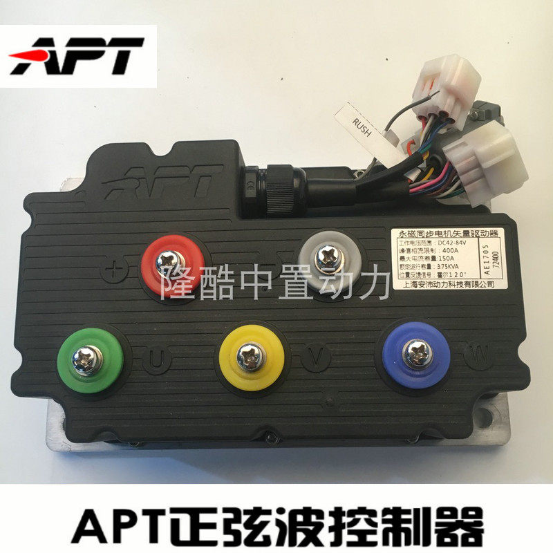 Apt正弦波控制器72v400大功率电摩智能驱动器全顺豫玛电机改装