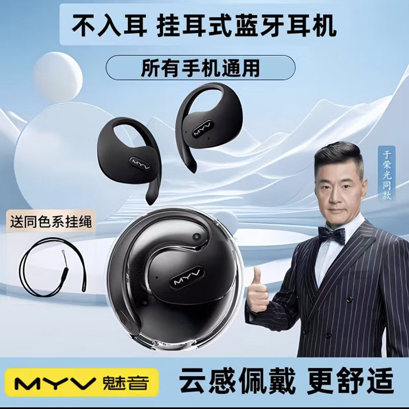 魅音小椰球蓝牙耳机开放式不入耳挂耳式运动5.4超长续航AI版联名