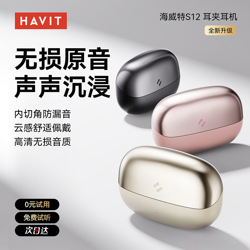 海威特S12耳夹式蓝牙耳机开放式不入耳定向传音6.0降噪2026新款