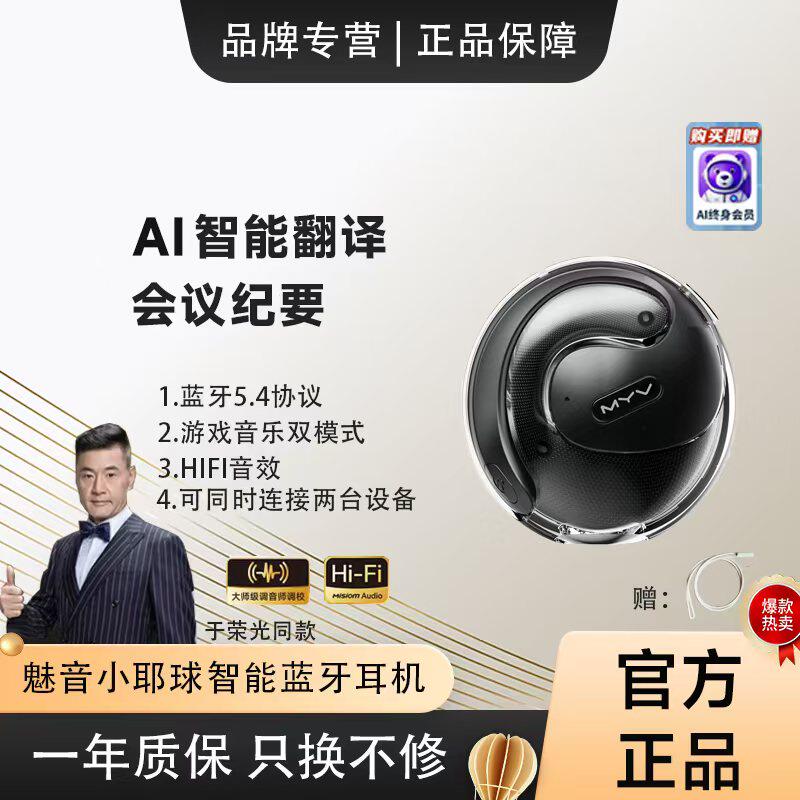 魅音无线不入耳联名小椰球运动正品MYV开放式蓝牙耳机5.4AI带翻译