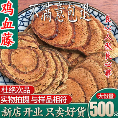 新店开业薄利多销鸡血藤