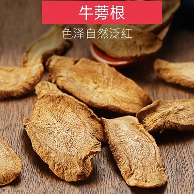 黄金牛蒡根茶袋装新鲜中药材牛旁牛榜牛蒡茶正品包邮特级散装500g