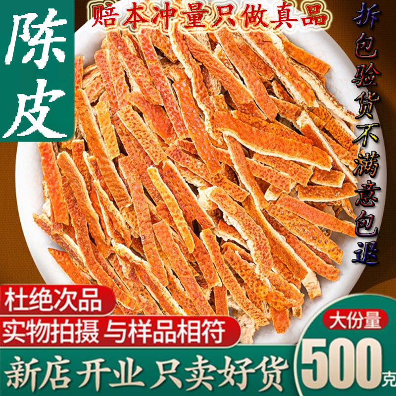 实物拍摄  陈皮中药材500g 陈...