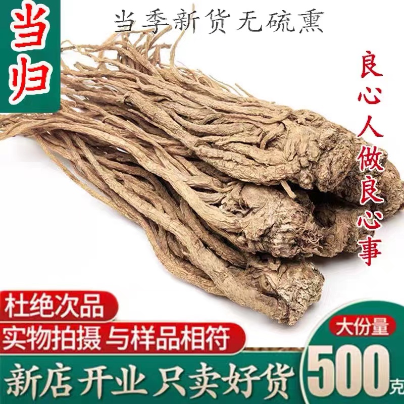 岷县当归当归整根500克包邮甘肃中药材特级正品当归个全当归个