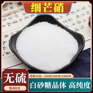 细芒硝中药材芒硝粉外敷袋水肿芒消硝朴硝正品天然无硫包邮500g克