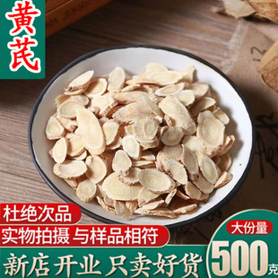 甘肃岷县北芪黄芪新货无硫特级纯天然农家原产地中药材养生茶500g